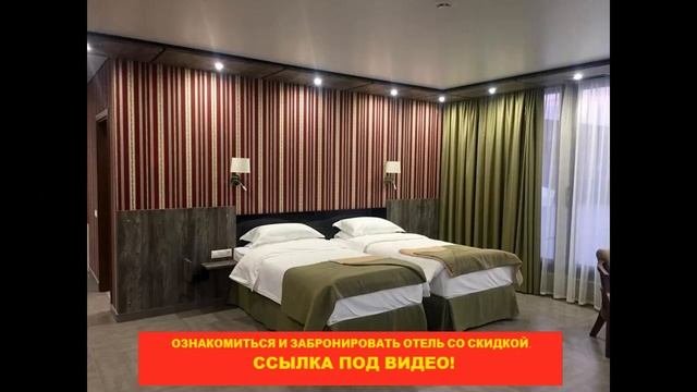 ? Отель 