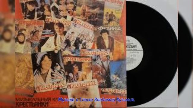 08 Пластинка Музыкальный Клуб Крестьянки 1 Алла Пугачёва Надо же смотреть онлайн