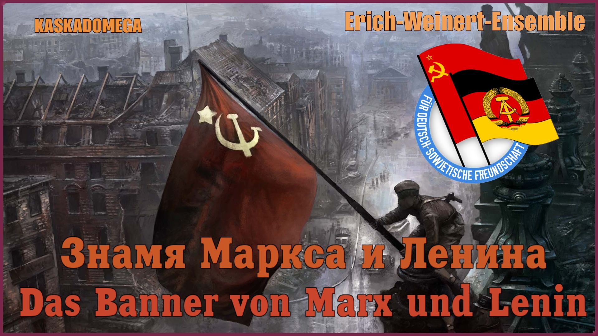 Знамя Маркса и Ленина / Das Banner von Marx und Lenin смотреть онлайн