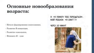 Возрастная психология. Ребенок от 1 до 3 лет