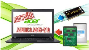 Апгрейд Acer Aspire 3 A315-21G замена HDD на SSD
