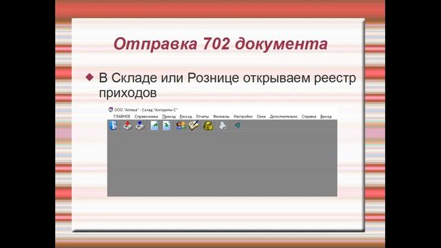 Применение 702 схемы в программе Алгоритм-Торговля