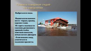 #ОБЖ 3 класс: Стихийные бедствия природного характера