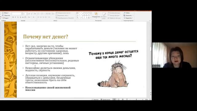 Финансовая психология пРОСТо. Фрагмент вебинара смотреть онлайн
