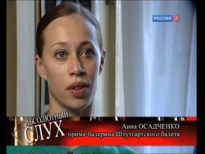 (2/2) Абсолютный слух о балетной труппе Штутгарта
