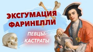 УЧЕНЫЕ ОТКОПАЛИ ФАРИНЕЛЛИ И ОБНАРУЖИЛИ...