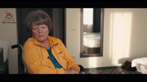 Отзыв о центре _Три сестры_ от фонда Орби.