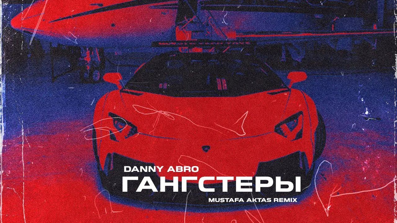 Golden tbilisi remix. Danny abro. Danny abro – Балаган (2023). Дэнни номер номер Дэнни Абро.