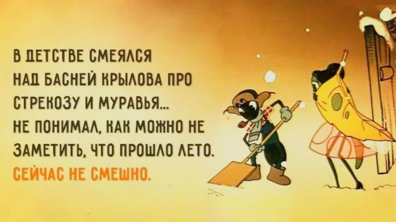 Про половину. Стрекоза и муравей прикол. Анекдот про стрекозу и муравья. Стихотворение про стрекозу смешное. Лето пролетело цитаты.