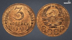 До 100000 рублей 3 копейки 1935 года перепутка штемпеля, звезда плоская