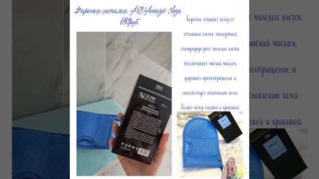 Варежка - мочалка для тела Нега от Гринвей смотреть онлайн