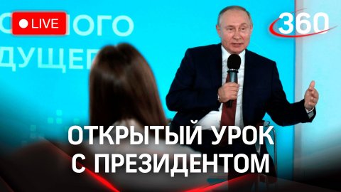 Путин принимает участие в мероприятиях по случаю Дня знаний в Калининграде