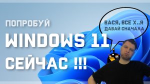 Честный Обзор на Windows 11