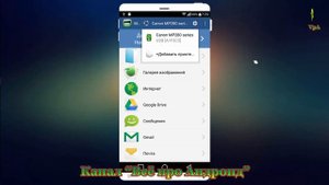 Как запустить печать на принтере с Андроид