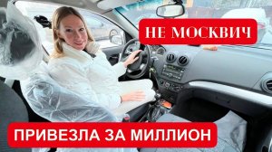 НАДЕЖНЫЙ АВТО ЗА МИЛЛИОН! И это НЕ МОСКВИЧ