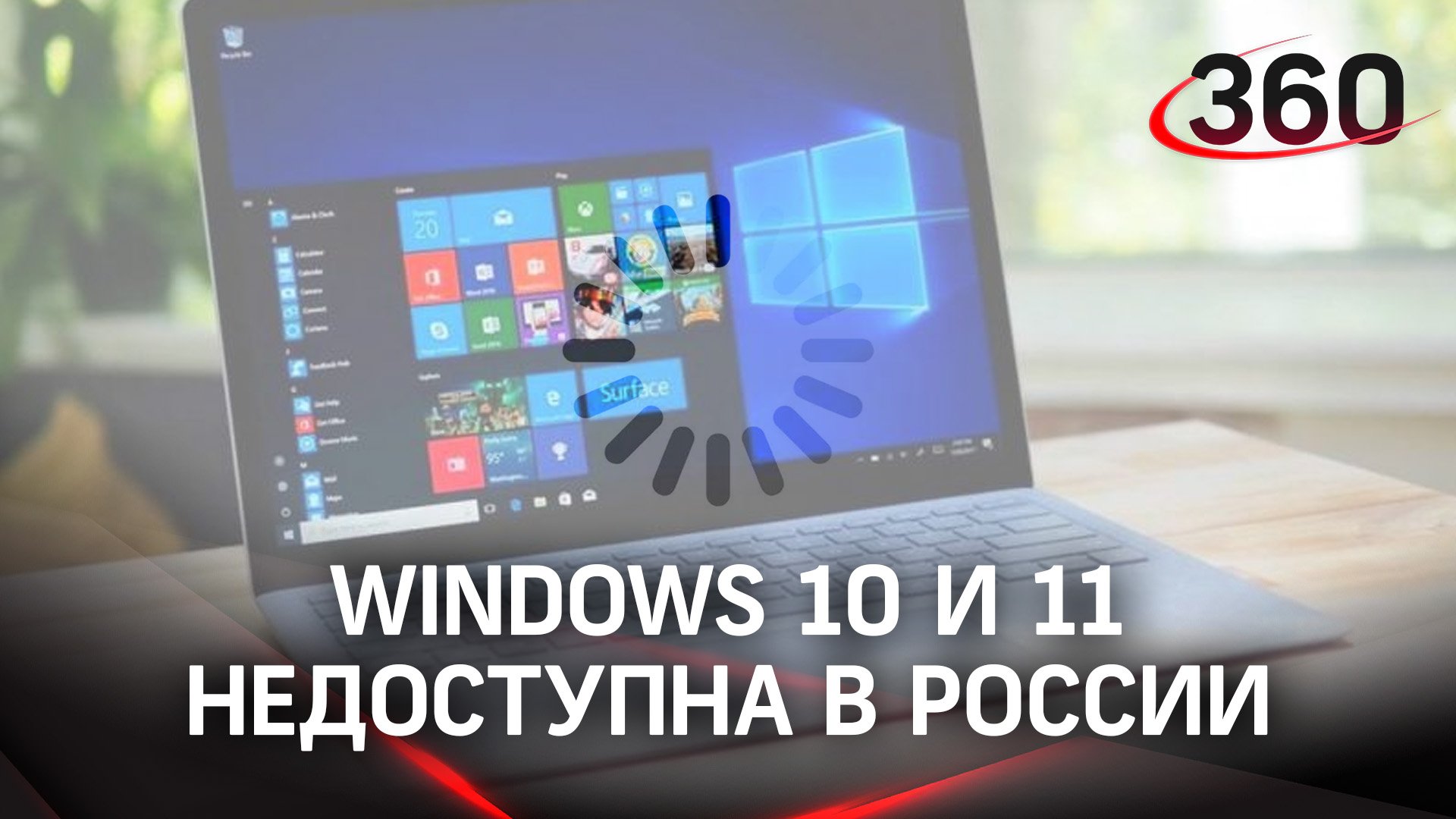 Windows 10 и 11 недоступна в России. Санкции или технический сбой?