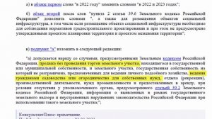 Выкуп участков из аренды под ЛПХ, садоводство, огород и рекреацию: № 629 и № 2536
