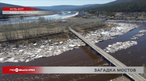 Долгожданный ремонт моста не решил транспортной проблемы в Усть-Куте