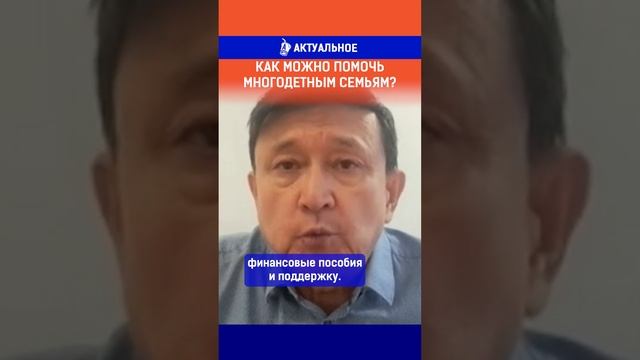 Как можно помочь многодетным семьям? Полный выпуск смотрите по ссылке в шапке профиля. смотреть онлайн