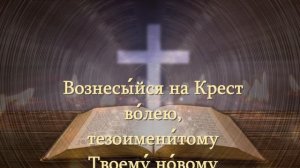 УДАЧНЫЙ ДЕНЬ ЖДЕТ, ЕСЛИ МОЛИТВУ ЭТУ С УТРА ПОСЛУШАТЬ. Тропарь и кондак СВЯТОМУ КРЕСТУ.