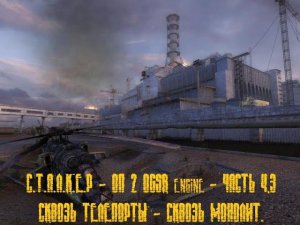 S.T.A.L.K.E.R.  -  Объединенный Пак 2 - OGSR Engine.