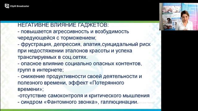 ВЛИЯНИЕ ГАДЖЕТОВ НА ПСИХОЛОГИЧЕСКОЕ ЗДОРОВЬЕ ДЕТЕЙ И ПОДРОСТКОВ