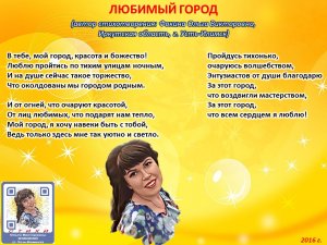 Ольга Фокина (Усть-Илимск) - Любимый город