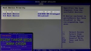 НАСТРОЙКА BIOS ДЛЯ УСТАНОВКИ WINDOWS