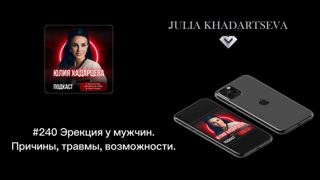 #240 Эрекция у мужчин.