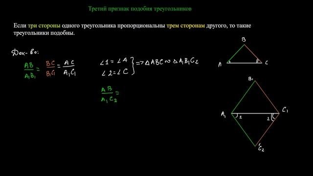 Третий признак подобия треугольников