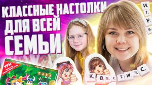 Обзор настольных игр для всей семьи. Рекомендации от Квестикс.