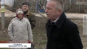 12.02.2015 СУДЬБА МАРШРУТА № 94