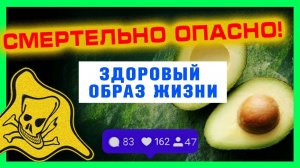 Смертельно опасно: здоровый образ жизни. Выпуск 92 (16.02.2018). Документальный спецпроект.