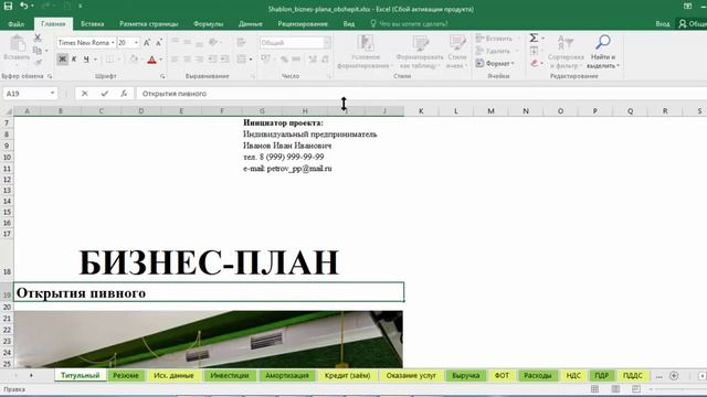 Бизнес-план бара в Excel за 1.5 часа: 2 урок. Как заполнить титульный лист смотреть онлайн