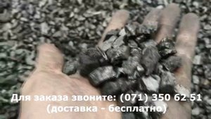 Уголь Семечка Антрацит (АС) - Донецк, Макеевка