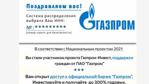 ОЧЕРЕДНОЙ ЛОХОТРОН с использованием бренда ГАЗПРОМ!