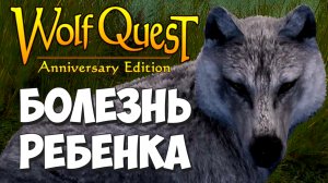 О чём грустит Альф? WolfQuest: Anniversary Edition #36