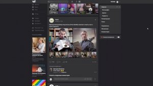 Тёмная тема ВК на ПК – Полная инструкция, как включить тёмную тему ВК!