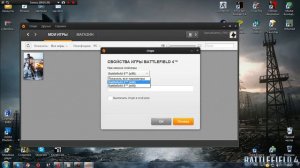 Как убрать вылеты из игры Battlefield 4 ? Выход есть !!!