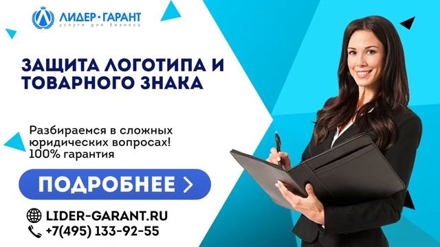 Защита логотипа и товарного знака