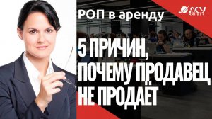 5 причин, почему менеджер не продаёт: каким должен быть уровень сервиса. Разбор АСУ 21 Век