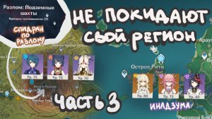 Прохождение Инадзумы в геншин импакт и гарем, дамы из которого | Медовик и его друзья 3