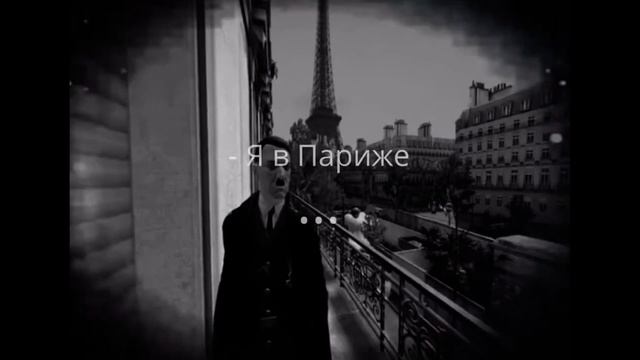 ПОДБОРКА МЕМОВ I Я в Париже смотреть онлайн