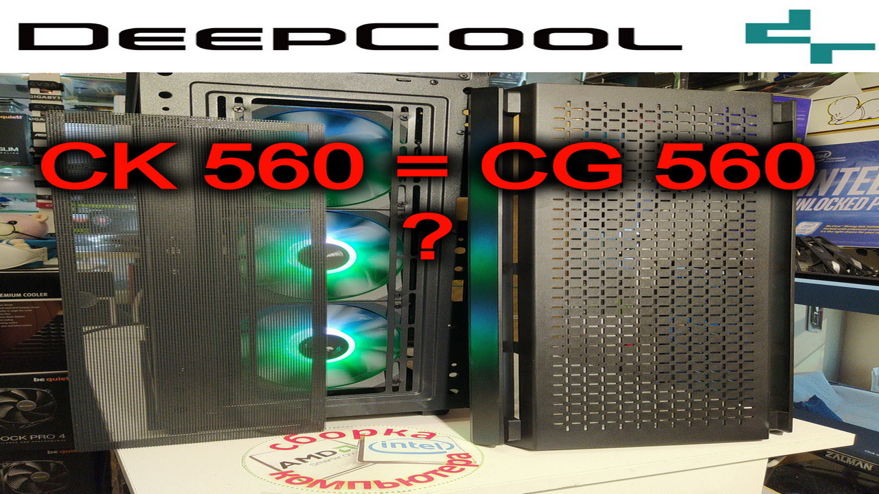 Deepcool cg560. Deepcool ck560 Black. Deepcool cg540. Корпус Deepcool ck560.