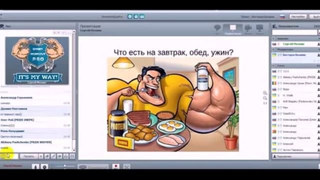 Вебинар ЗОЖ Режим дня чемпиона Сергей Мехнин Street Workout смотреть онлайн