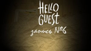 6 серия | Hello Guest | сезон "Запись"