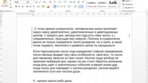 Как вставить в текст вертикальную линию