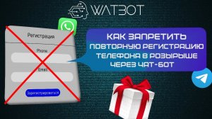 Как запретить повторную регистрацию в розыгрыше через чат-бот?