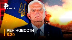 Украина настучала на Евросоюз в ВТО и получила "ответку" / РЕН Новости 8:30 от 19.09.2023