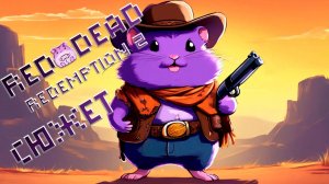 Red Dead Redemption 2 сюжет ч12 или как не угодить на электрический стул)))